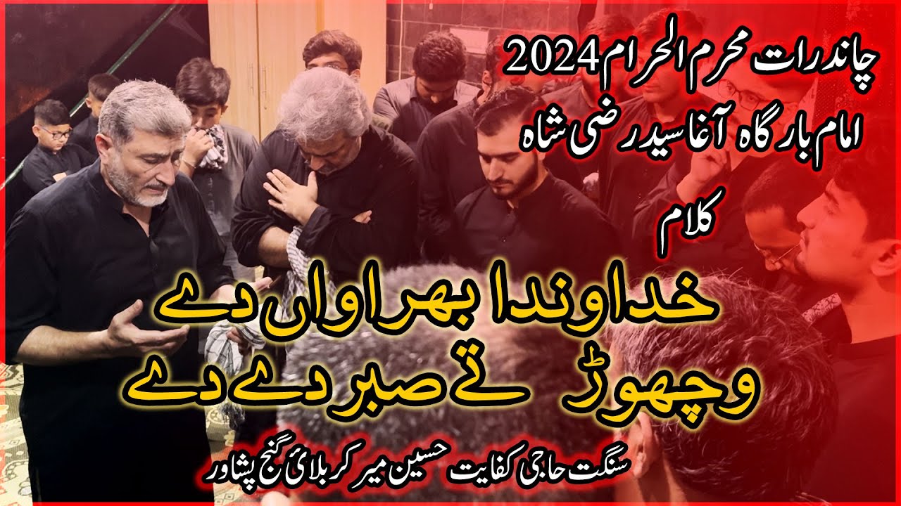 Aghaz e Muharram 2024 | Noha | Khudawanda Bhirawan de Wichory Te Sabr Dede | peshawar