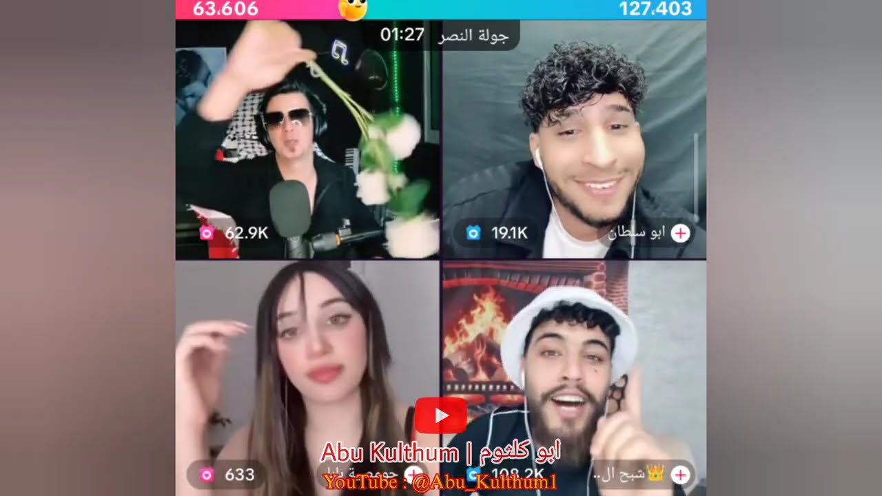 بنت سورية انصدمت من غناء ابو كلثوم و مشكلتها مع ابو سلطان 😱