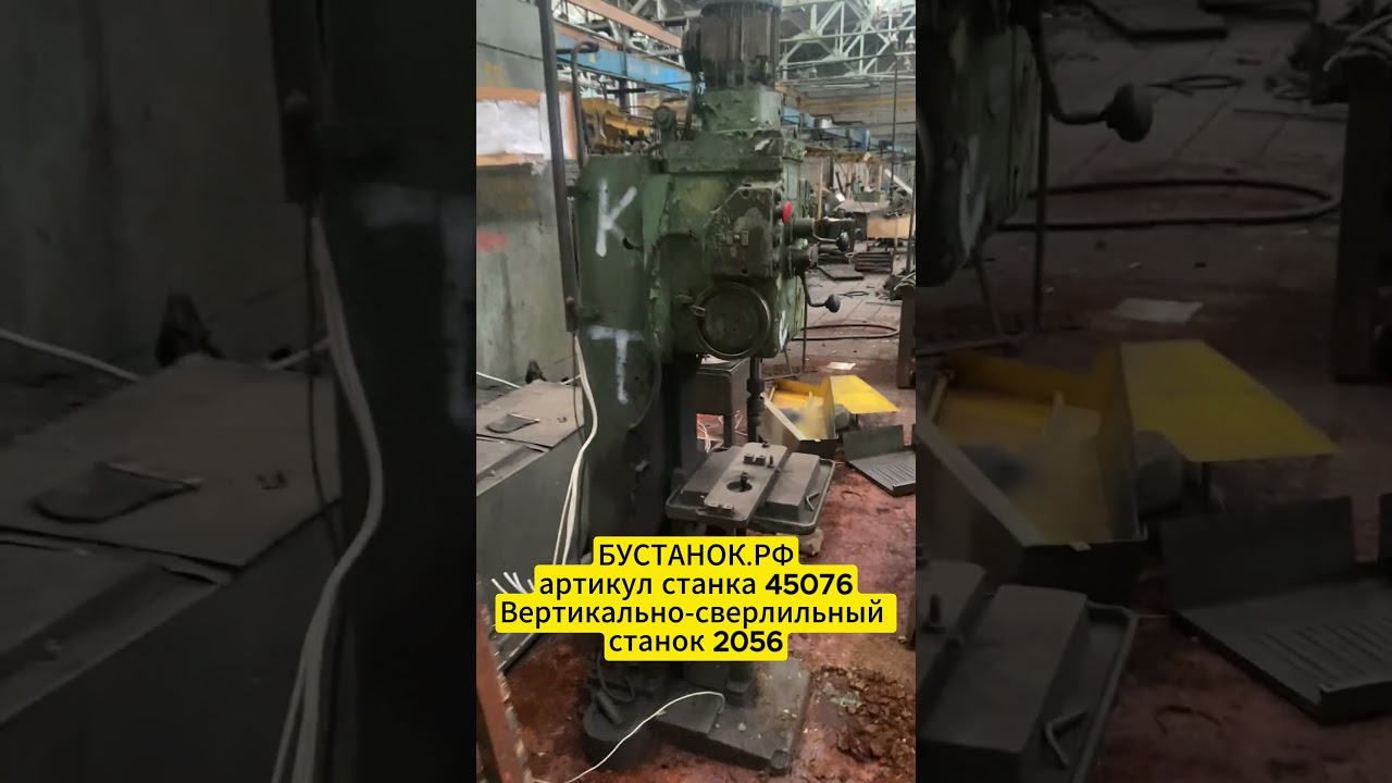 Вертикально-сверлильный станок 2056 артикул станка 45076