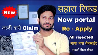 Sahara Refund portal new site | rejected wale and chhute hue dubara reapply kaise kren