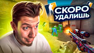 ТЫ УДАЛИШЬ CS:GO - И ВОТ ПОЧЕМУ...