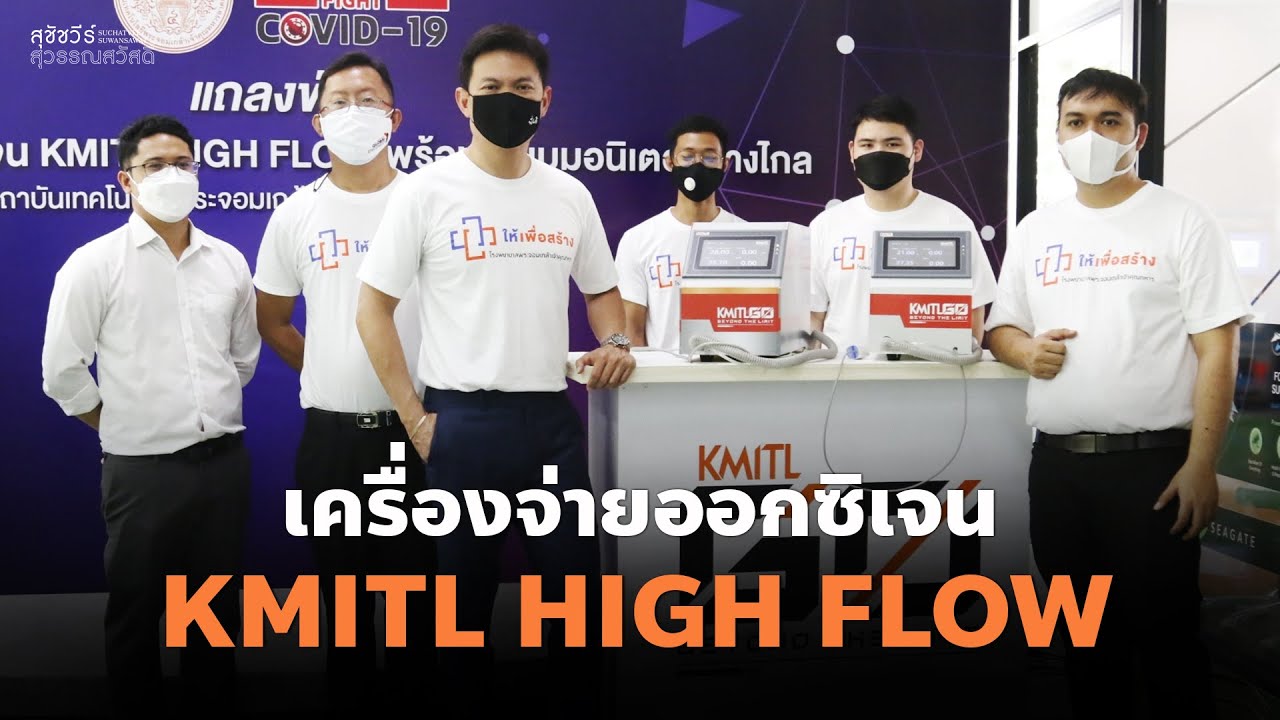 EP58 KMITL High Flow - YouTube
