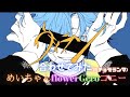 【合わせてみた】ヴィラン【肉チョモランマ】【flower】【Gero】【めいちゃん】【コニー】【てにをは】