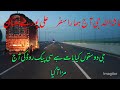 ماشااللہ جی ہمارا سفر ہو رہا ہے علی پور سے ملتان براستہ سی پیک