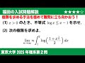 福田の数学〜東京大学2025理系第2問〜はさみうちの原理を利用する極限