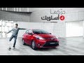 تويوتا يارس 2014 حر كــهــا بـ أسلوبك 
