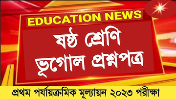 Class 6 Geography 1st unit test question paper 2023 || Class 6 First unit test Geography 2023