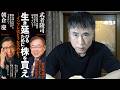 【朝倉慶vs武者陵司】『生き延びるために株を買え』を読んだ感想を正直に話します