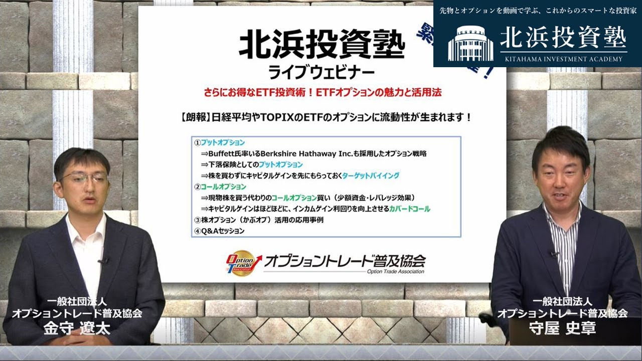 お得なETF投資術！ETFオプションの魅力と活用（2019年8月8日開催
