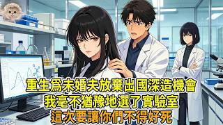 In my past life my fiance s research failed and his future was ruined To help him get back on h