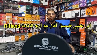 صحن أفال 📡الطبق أفال🇲🇦طبسيل أفال مع أربع الاقاط Rifland +Switch SATELLITE OVAL