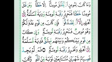 الصفحة 93 مكررة للحفظ والمراجعة برواية ورش عن نافع