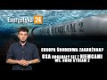 Nord Stream 2: Czy USA zdradziły Europę Środkową?