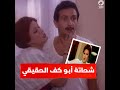 بعد 40 سنة من عرض فيلم غريب في بيتي .. اعرف مين هو شحاتة أبو كف الحقيقي