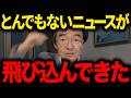 【門田隆将】※大至急見てください...東大が中国に乗っ取られトンデモない事態に発展しました...