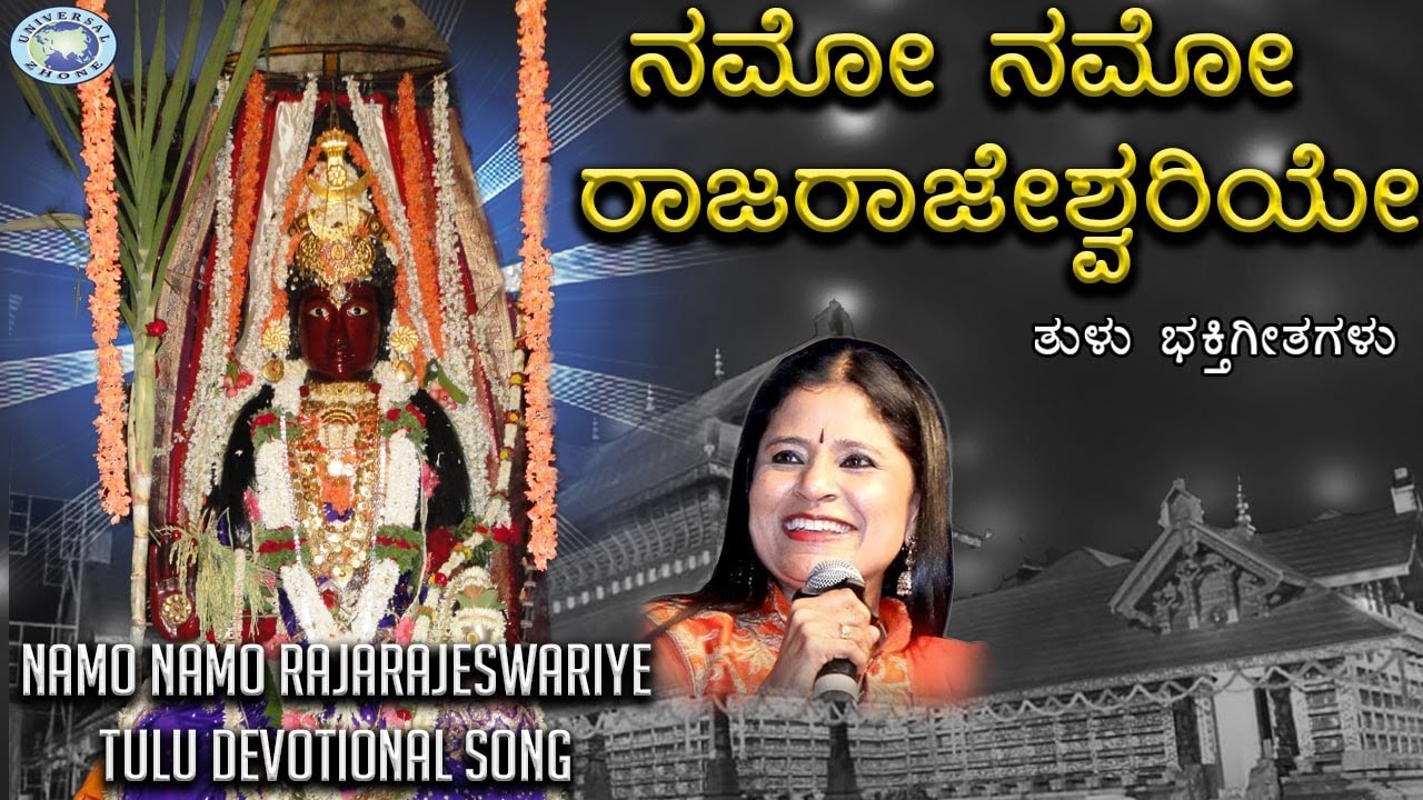 Namo Namo RajaRajeswariye  Raj Rajeswari  BRChaya  Tulu Devotional