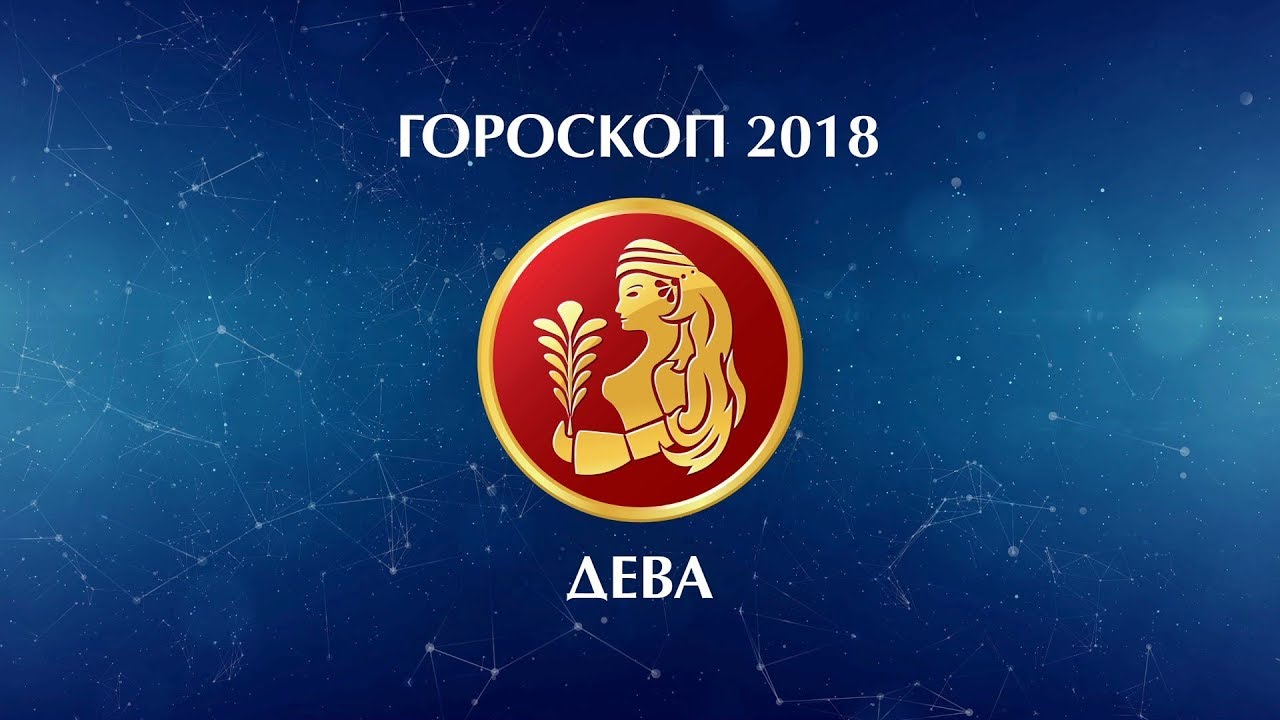 2018 Знак зодиака.