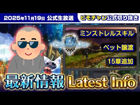 トーラム 11 19最新情報まとめ ミンストレルスキル ペット譲渡など今後の開発予定を公開