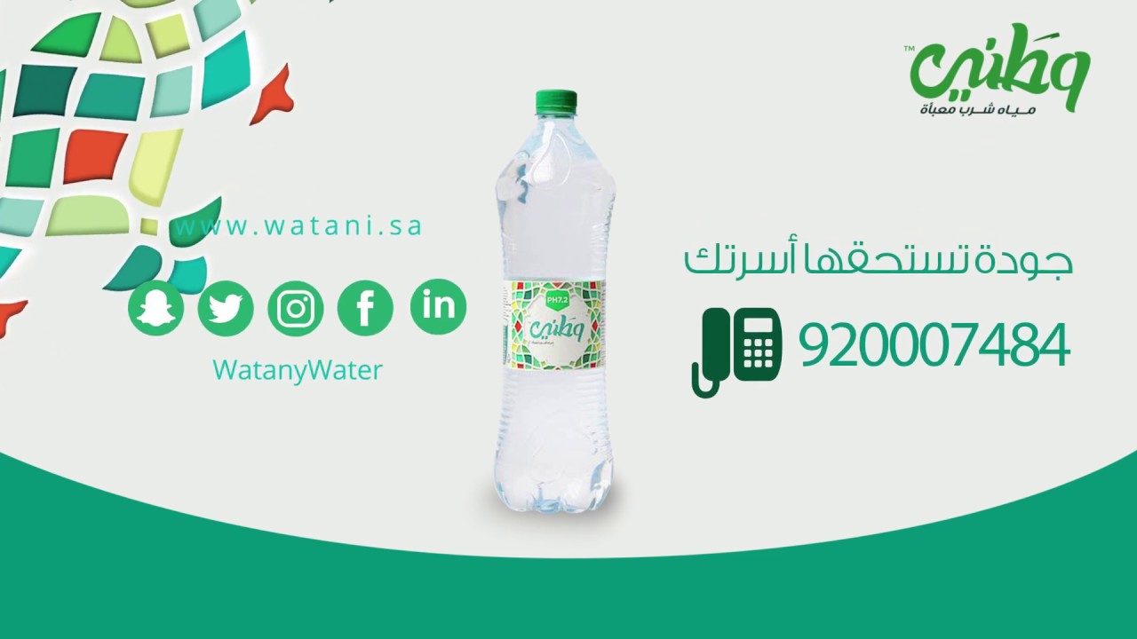 Image result for Watani Water factory, Saudi Arabia