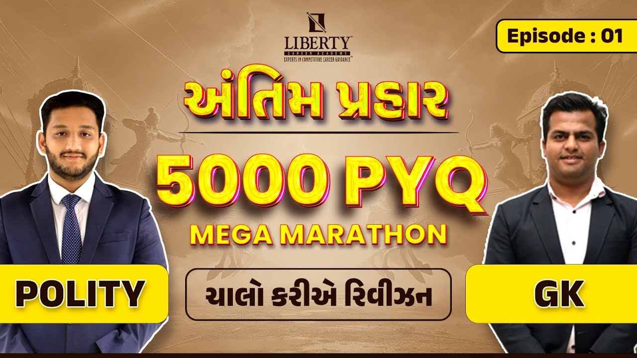 5000 PYQ Ep-1 I polity & GK I Mega Marathon @LibertyCareerAcademy #gpsc #cce #psi #constable