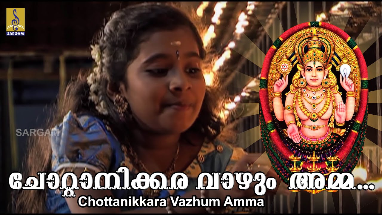 Chotanikara Vazhum Amma  Chottanikkara Amma Devotional  Amme Narayana Chottanikkara Vazhum