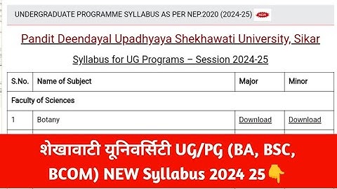Shekhawati University UG/PG (BA, BSC, BCOM) New Syllabus 2024 25 Kaise Download Kare