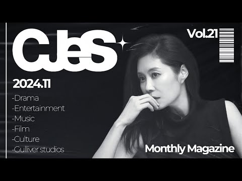 [씨제스 먼슬리 매거진] 11월호📝 | #씨제스먼슬리매거진
