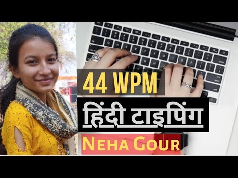 How to type faster | Very fast Hindi typing on computer  | 44wpm typing 100 accuracy