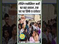 टीचिंग एसोसिएट भर्ती पर बड़ा सवाल, एक पद पर सिर्फ 9 दावेदार | RSSB | Alok Raj #shorts