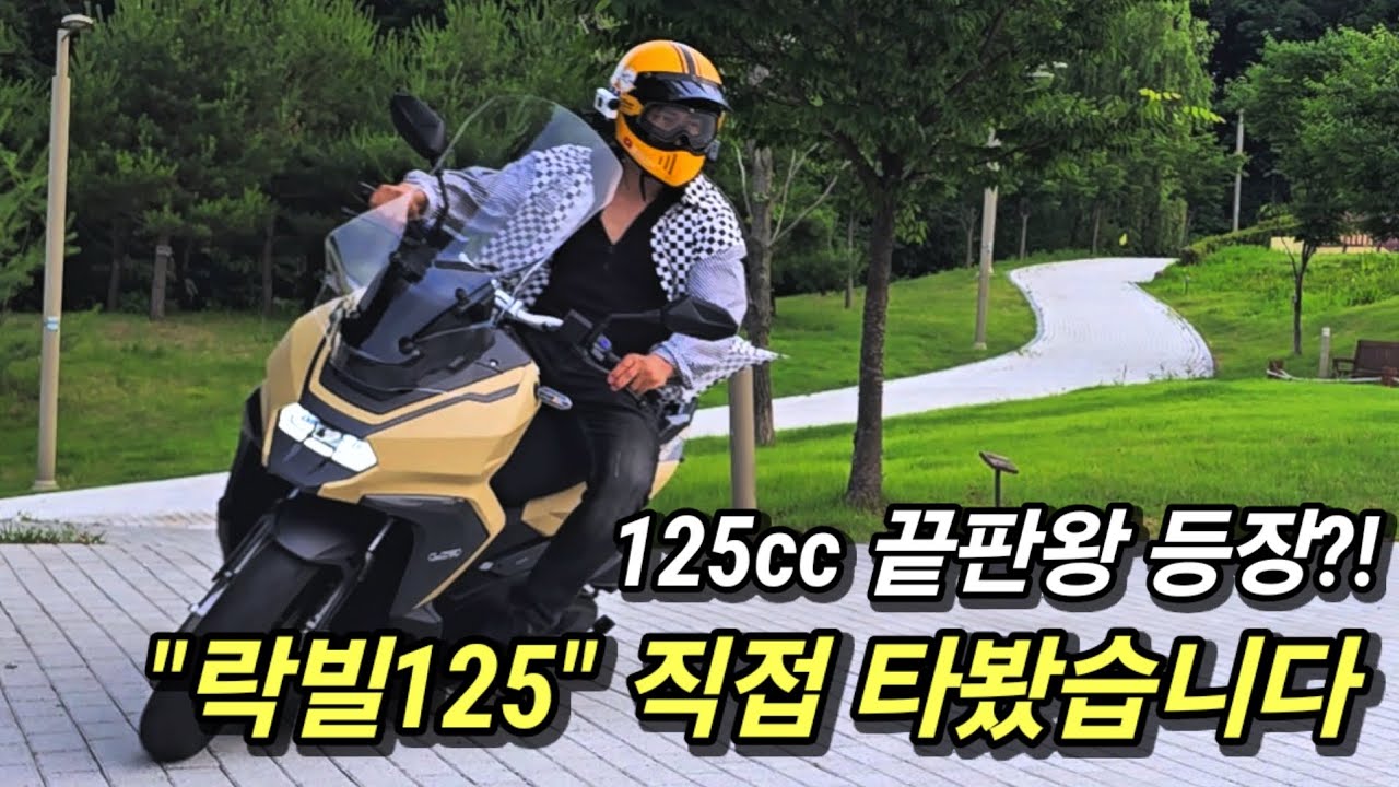UM 락빌125 실제 시승해보니...예상 밖의 결과