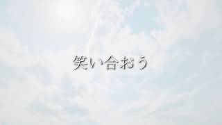 Nee, Kono Kirei na Sora o Mite