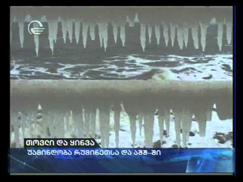 თოვლი და ყინვა