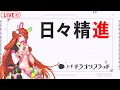 ドームバトルに向けて薇語練習【コード：ドラゴンブラッド】