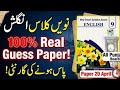 Class 9 English Punjab Board Exams 2026 | Last Day Preparation Strategy for Weak Students 🔥
