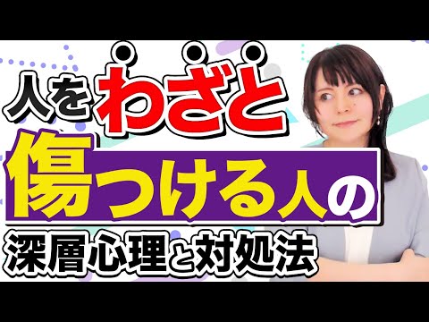 [Mean People] The surprising deep psychology of people who intentionally harass others! #Projecti...