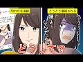 【ネット特定班】匂わせを追跡する鬼女がとうとう逮捕…どうして?(漫画)【法律系マンガ動画】