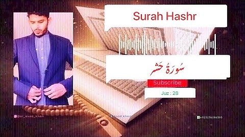 Surah al-Hashr | سورة الحشر | Juz 28 | Quran by Nadeem