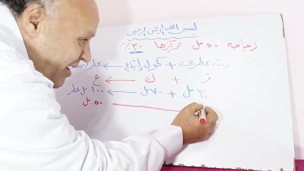 تركيب عطور : إزاى تحسب نسب مكونات زجاجة عطر حجمها 50مل وتركيزها %30 من زيت عطرى +كحول إيثايل  🌹👍