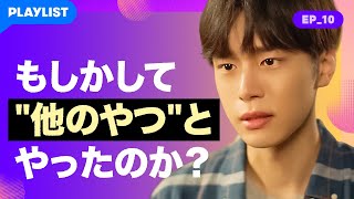 【うまくなりたい】 EP.10 - 優しい彼氏の目つきが冷たく変わる瞬間