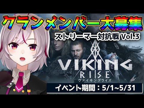 【Viking Rise】クランメンバー募集中！福利厚生も抜群です。【 #vtuber  七峰ニナ】