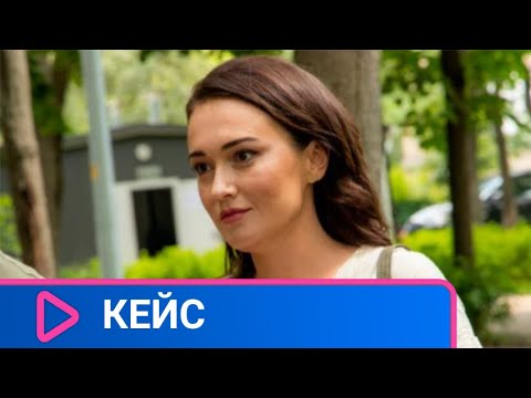 РЕБЕНОК ИЗ ДЕТДОМА! Кейс. ЛУЧШИЕ ФИЛЬМЫ.