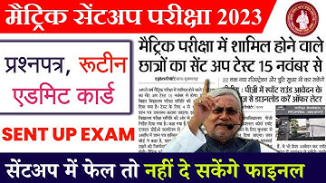 Bihar board matric sent up exam 2023 routine | Bihar board class 10 sent up exam question paper 2023