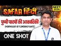 पुष्पी पादपों की आकारिकी (Morphology of Flowering Plants) in 1Shot | All Concepts &amp; PYQs Covered