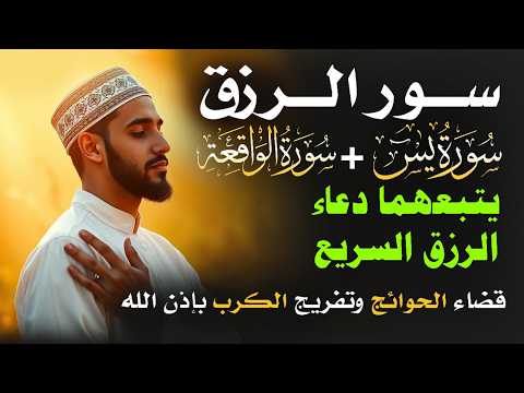 📿 مفاتيح الرزق 💰 | آيات مُجربة وأدعية مستجابة لجلب الرزق والبركة بإذن الله 🌿