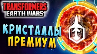 Мультсериал КРИСТАЛЛЫ ВЕЛИЧАЙШИЙ КИБЕРМЕЧНИК Трансформеры Войны на Земле Transformers Earth Wars 113