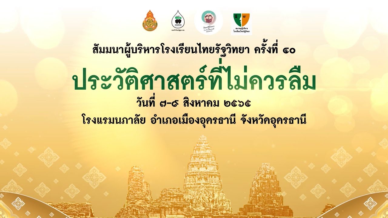 รายการ พุธเช้า ข่าว สพฐ. ครั้งที่ 28/2565 [Part 4/5] (วันที่ 17 สิงหาคม 2565)