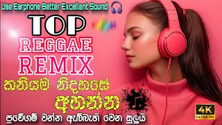 2026 Sinhala Remix DJ Nonstop | 2026 සුපිරිම එක | Sinhala DJ | Sinhala DJ Nonstop | 2026 New DJ Song
