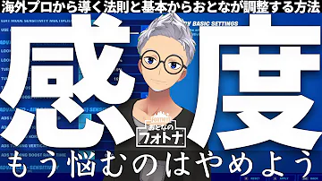 フォートナイト ジャイロ 感度