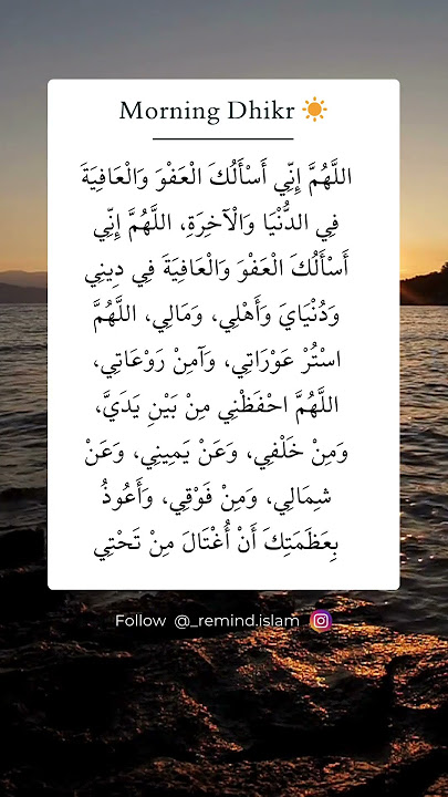 Powerful Morning Dhikr for Protection & Well-being 🌅 | Dua from the Prophet PBUH | Daily Reminder
