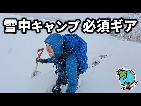 雪中キャンプに欠かせない10種の道具と便利で役立つギアを解説しながら紹介！のサムネイル